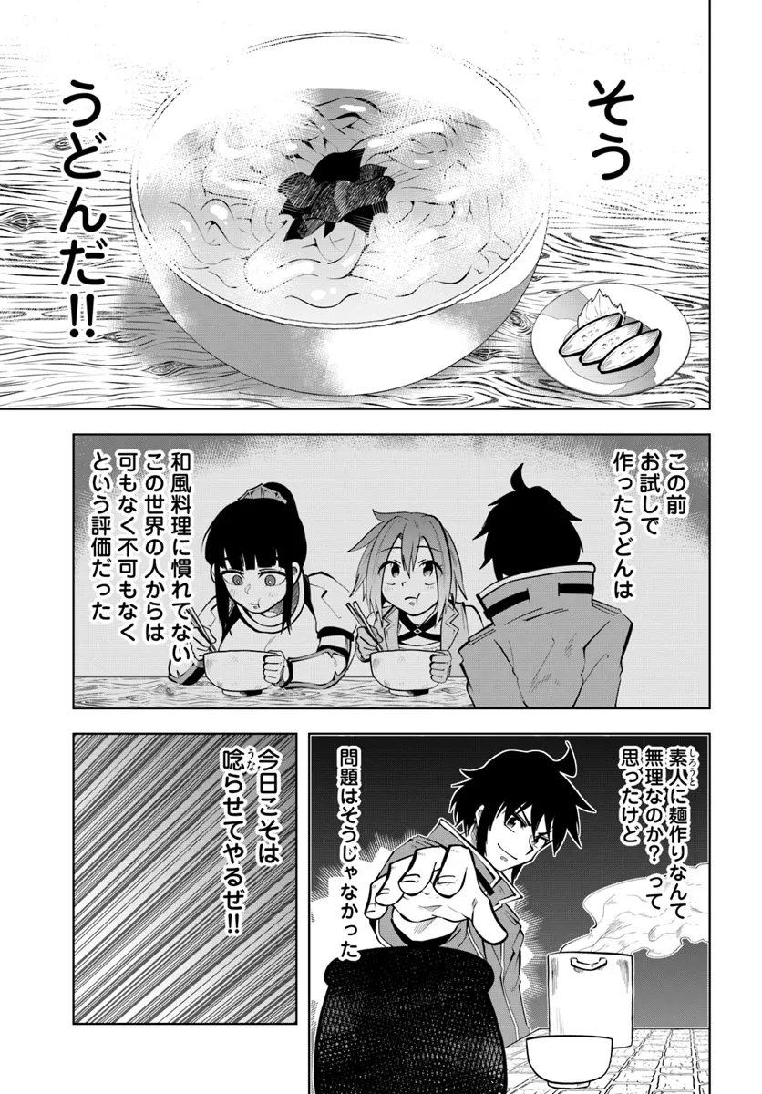 Haimura de Hajimeru Slow Life Chapter 7 25ページ