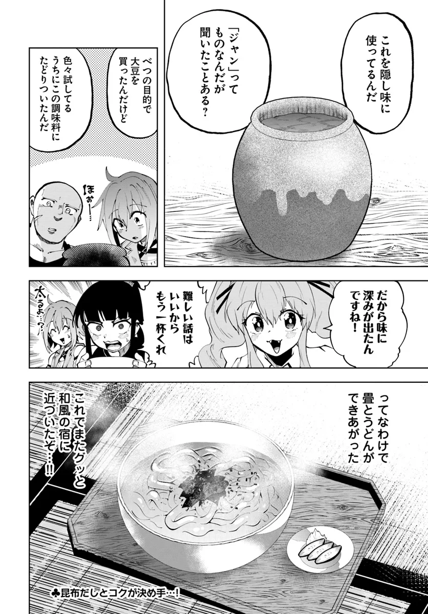 Haimura de Hajimeru Slow Life Chapter 7 28ページ