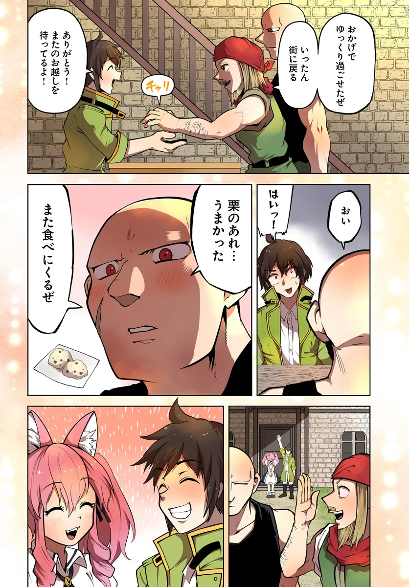 Haimura de Hajimeru Slow Life Chapter 7 4ページ