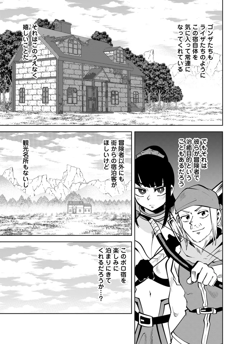 Haimura de Hajimeru Slow Life Chapter 7 5ページ