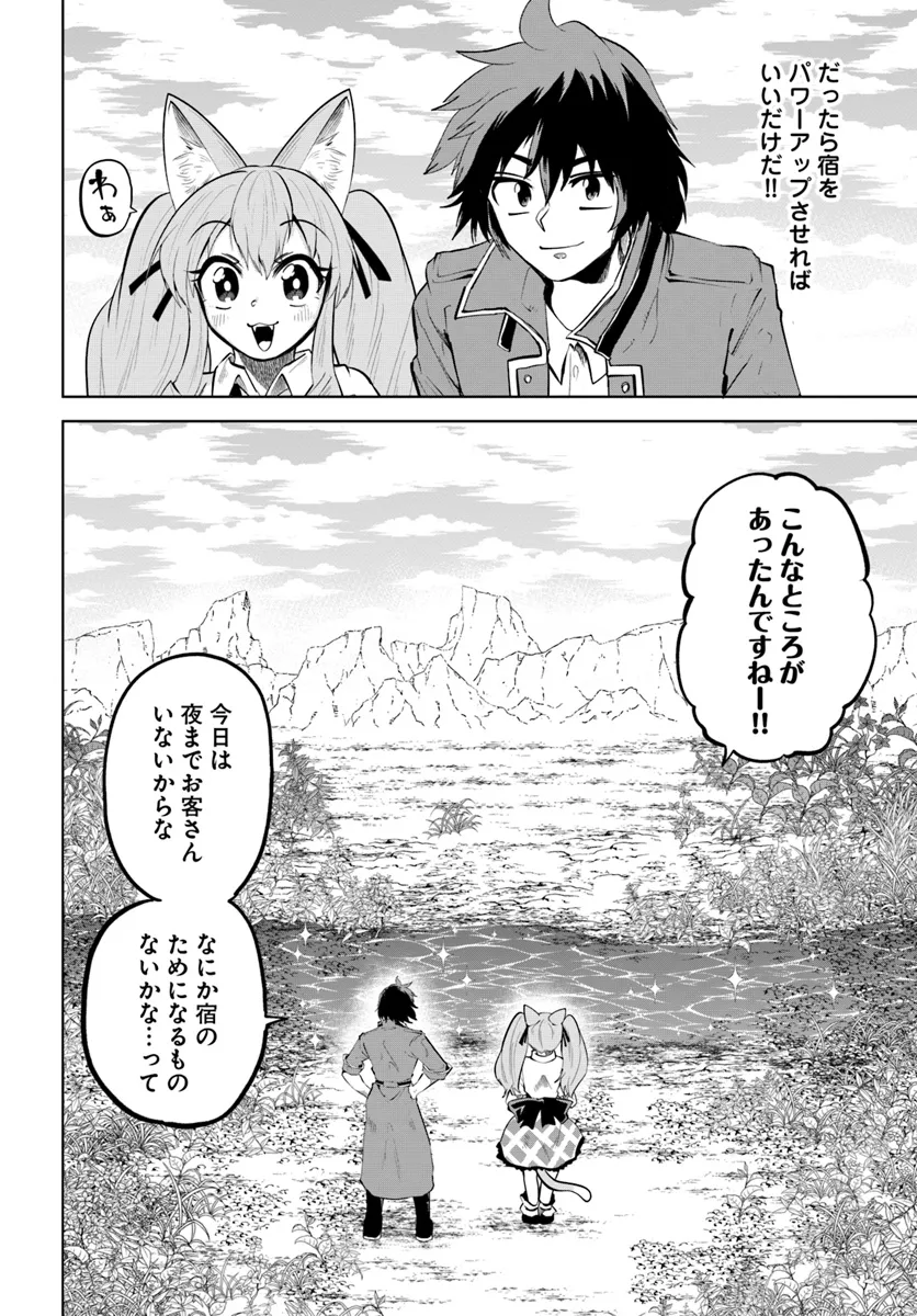 Haimura de Hajimeru Slow Life Chapter 7 6ページ