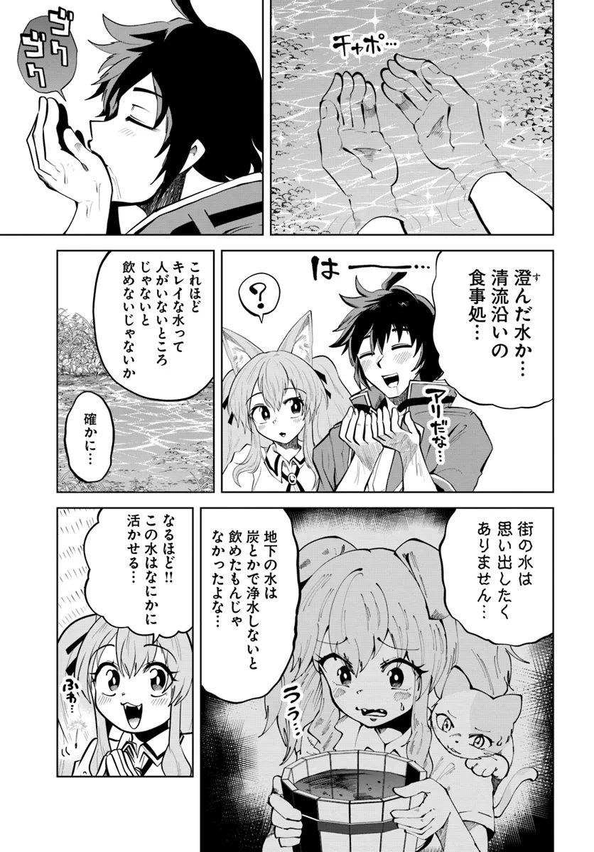 Haimura de Hajimeru Slow Life Chapter 7 7ページ
