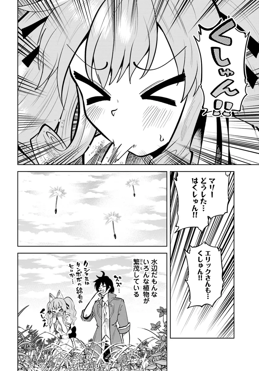 Haimura de Hajimeru Slow Life Chapter 7 8ページ