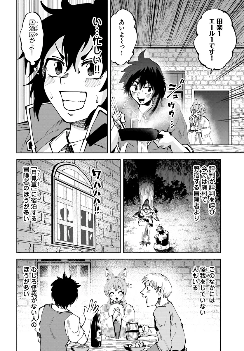 Haimura de Hajimeru Slow Life Chapter 8 2ページ