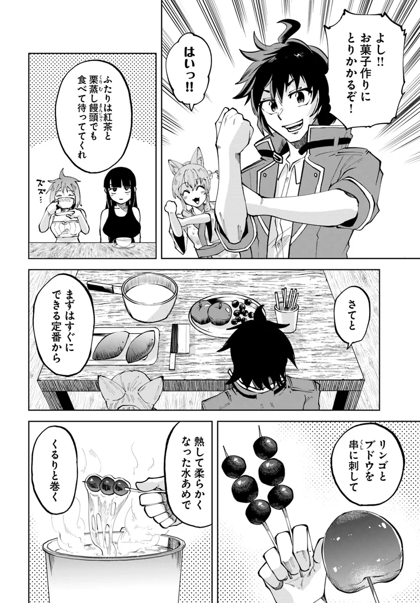 Haimura de Hajimeru Slow Life Chapter 8 12ページ
