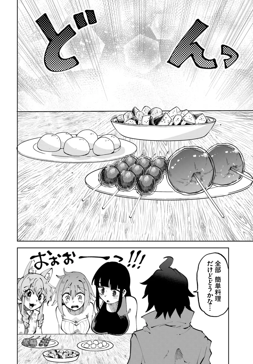 Haimura de Hajimeru Slow Life Chapter 8 14ページ