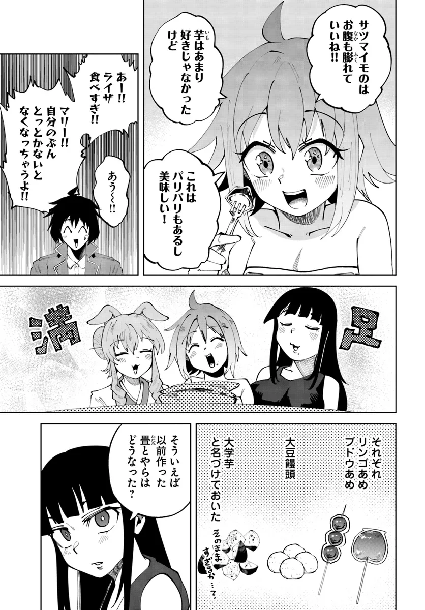 Haimura de Hajimeru Slow Life Chapter 8 17ページ