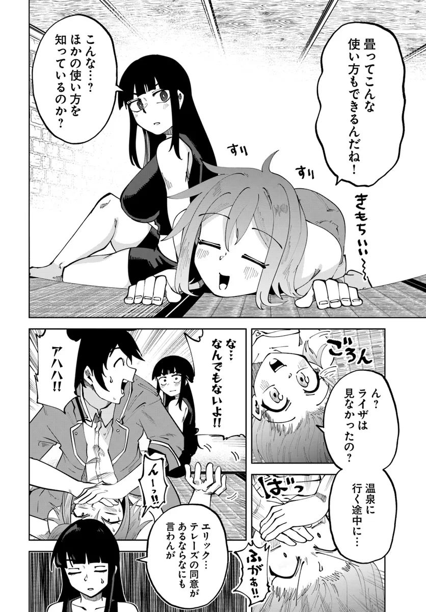Haimura de Hajimeru Slow Life Chapter 8 20ページ