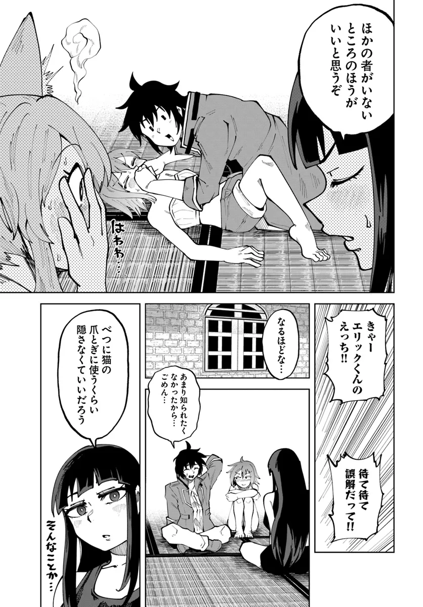Haimura de Hajimeru Slow Life Chapter 8 21ページ