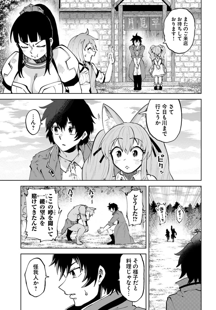 Haimura de Hajimeru Slow Life Chapter 8 23ページ