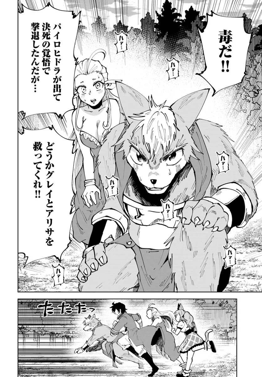 Haimura de Hajimeru Slow Life Chapter 8 24ページ