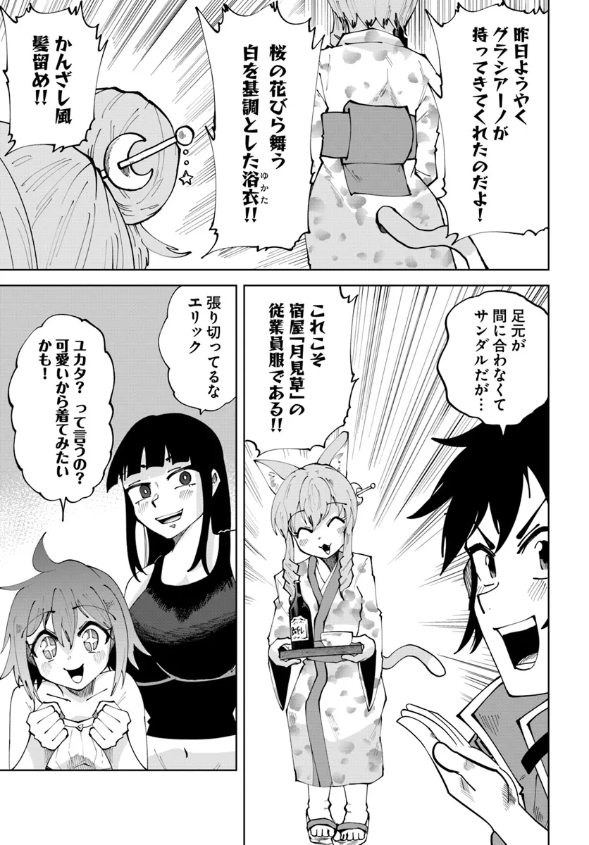 Haimura de Hajimeru Slow Life Chapter 8 7ページ