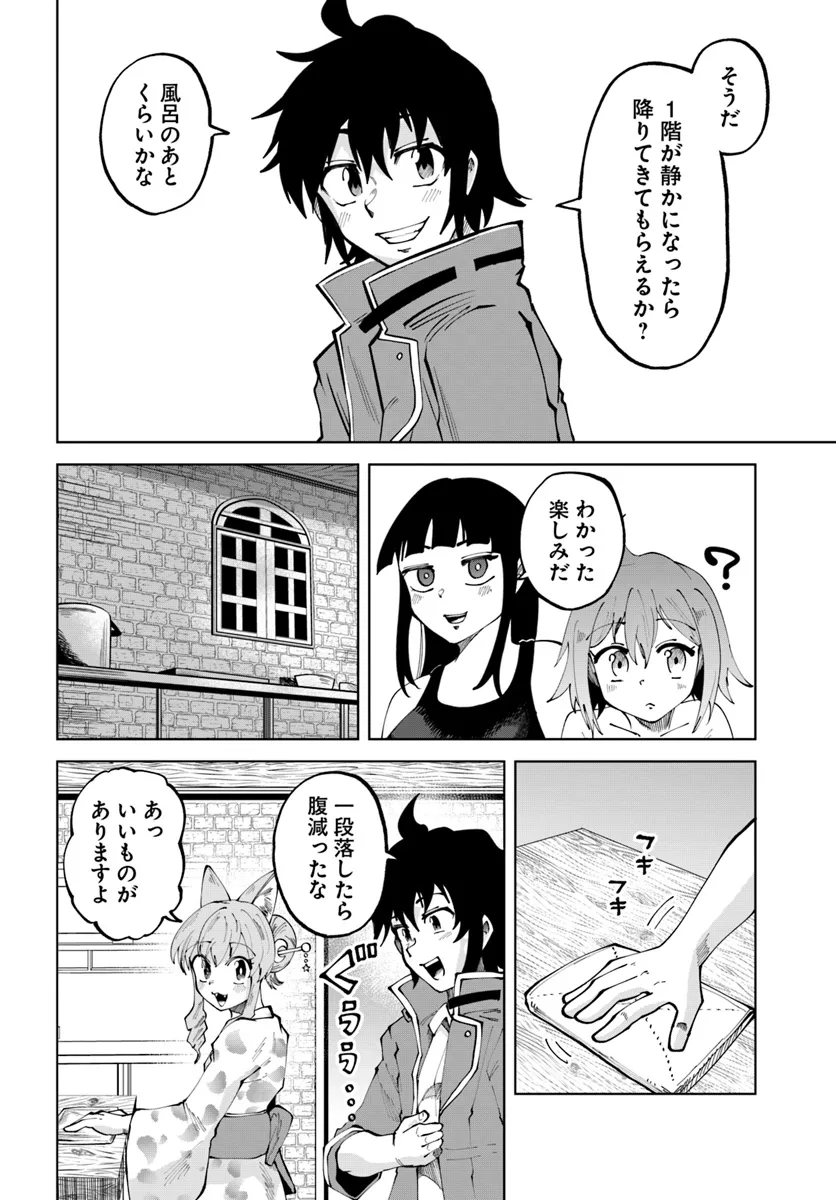Haimura de Hajimeru Slow Life Chapter 8 8ページ