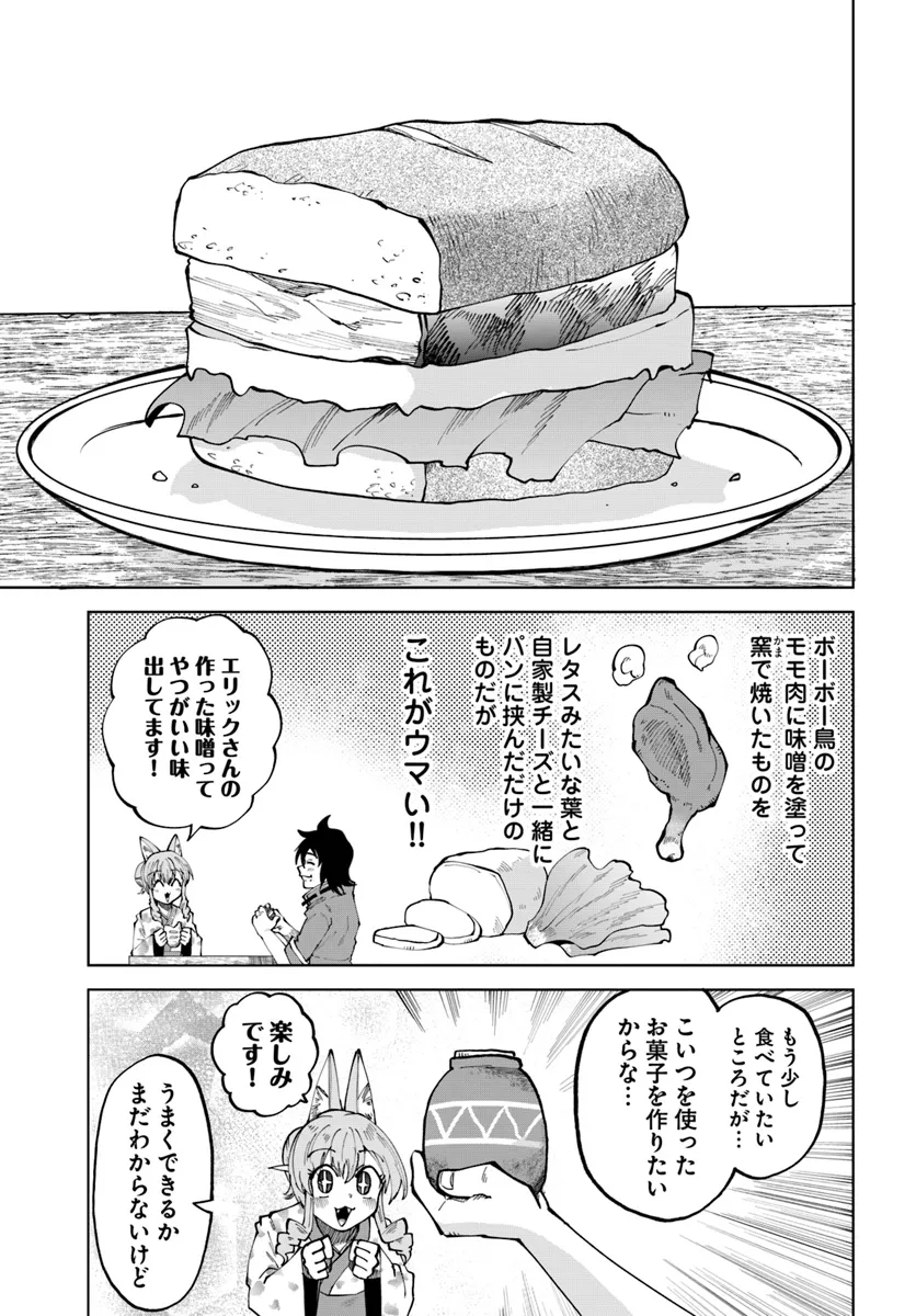 Haimura de Hajimeru Slow Life Chapter 8 9ページ