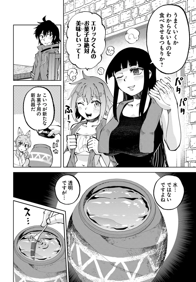 Haimura de Hajimeru Slow Life Chapter 8 10ページ
