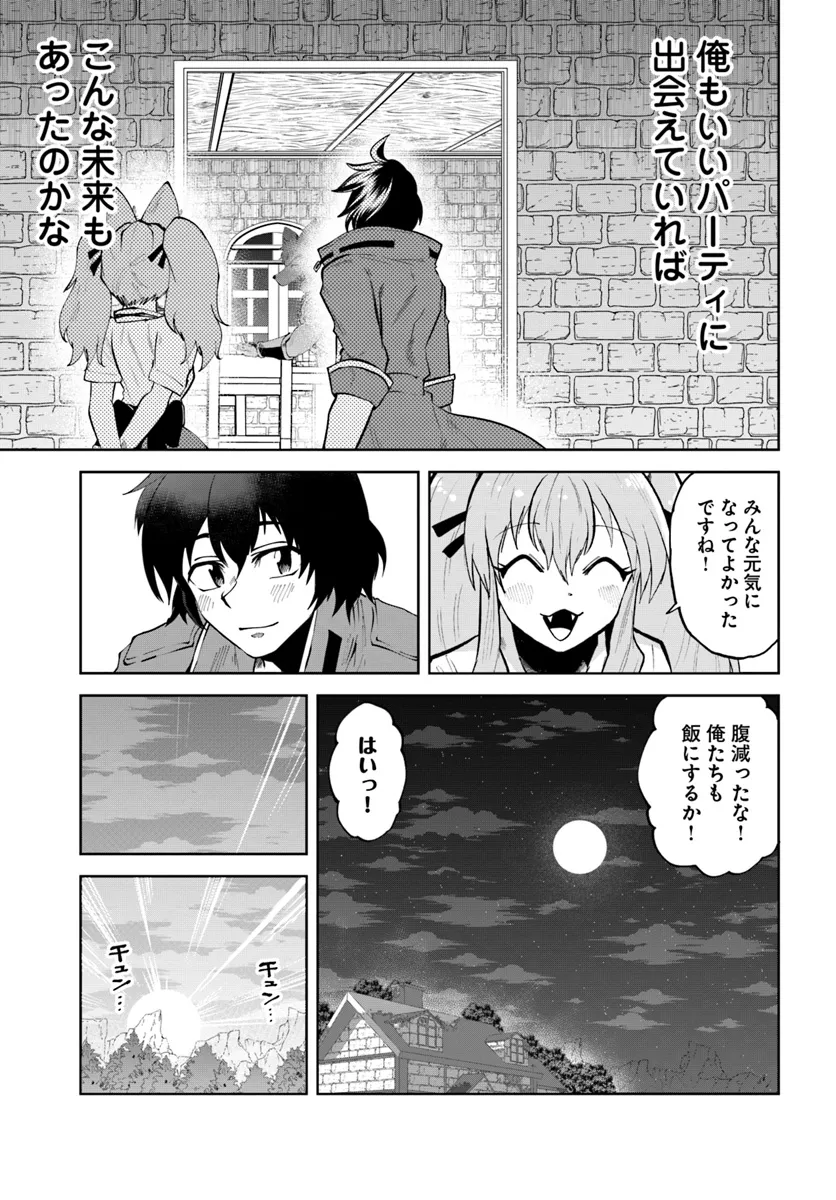 Haimura de Hajimeru Slow Life Chapter 9 11ページ