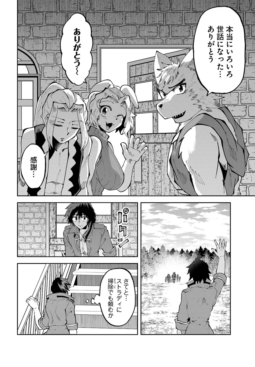 Haimura de Hajimeru Slow Life Chapter 9 12ページ