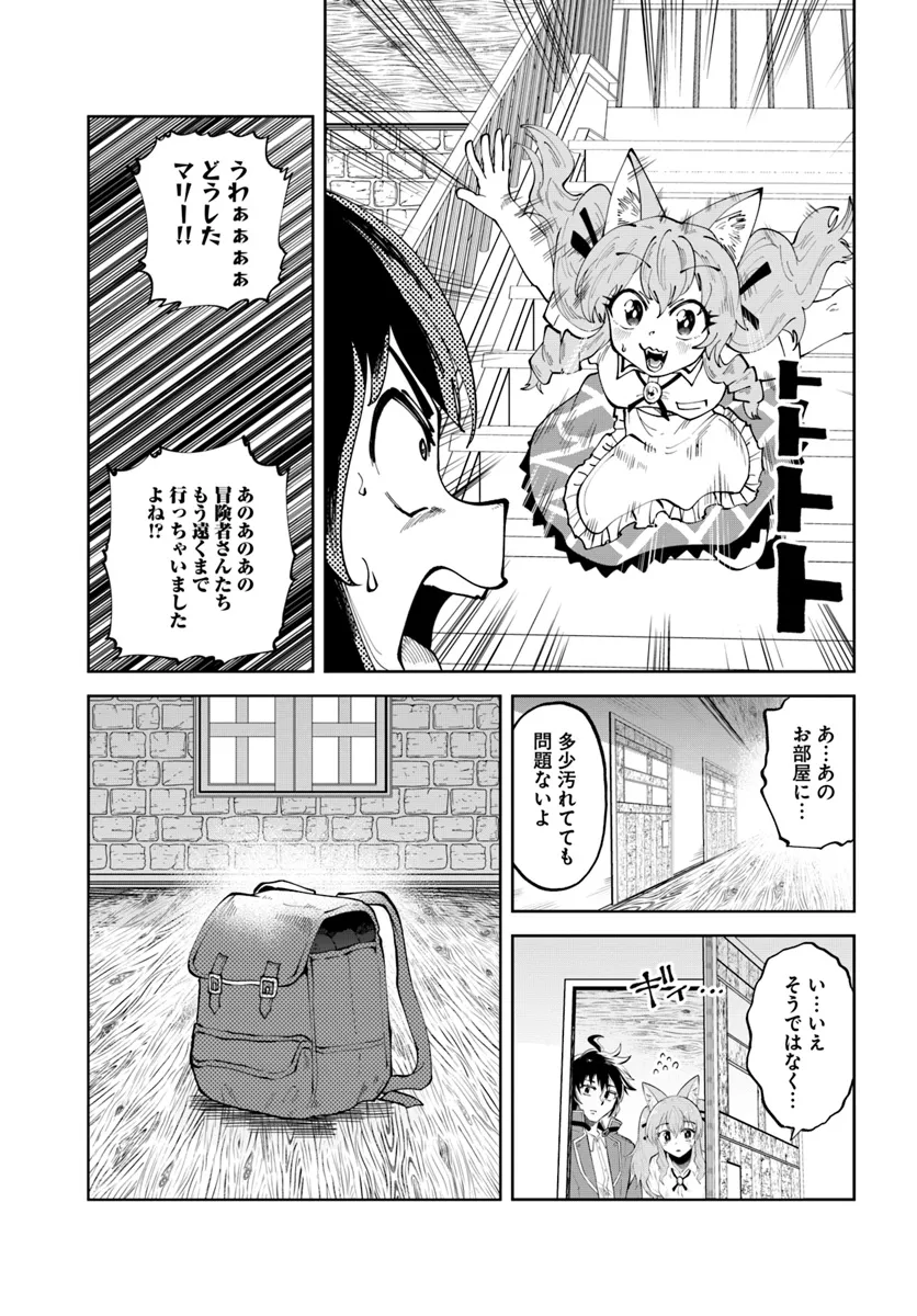 Haimura de Hajimeru Slow Life Chapter 9 13ページ