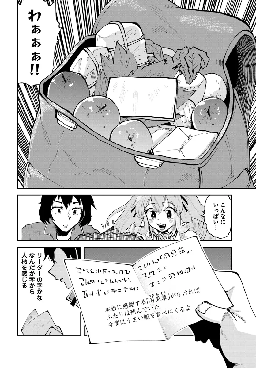 Haimura de Hajimeru Slow Life Chapter 9 14ページ