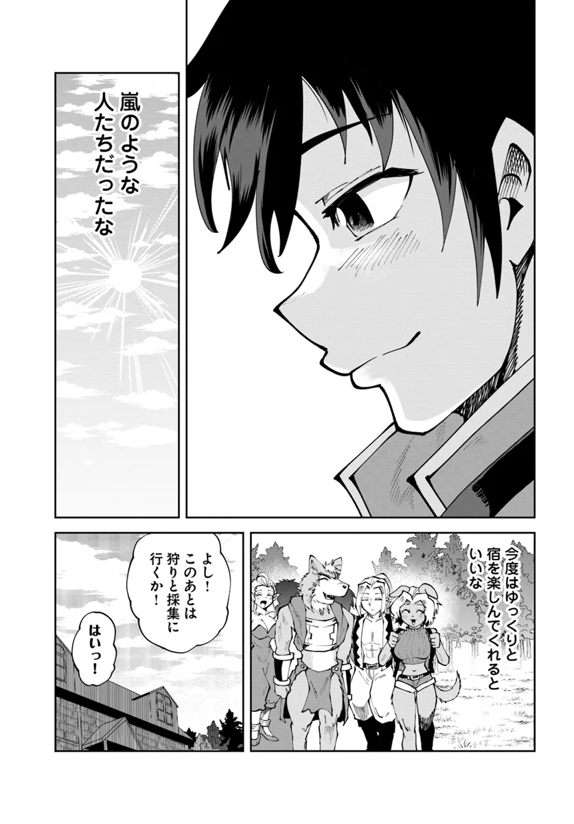 Haimura de Hajimeru Slow Life Chapter 9 15ページ