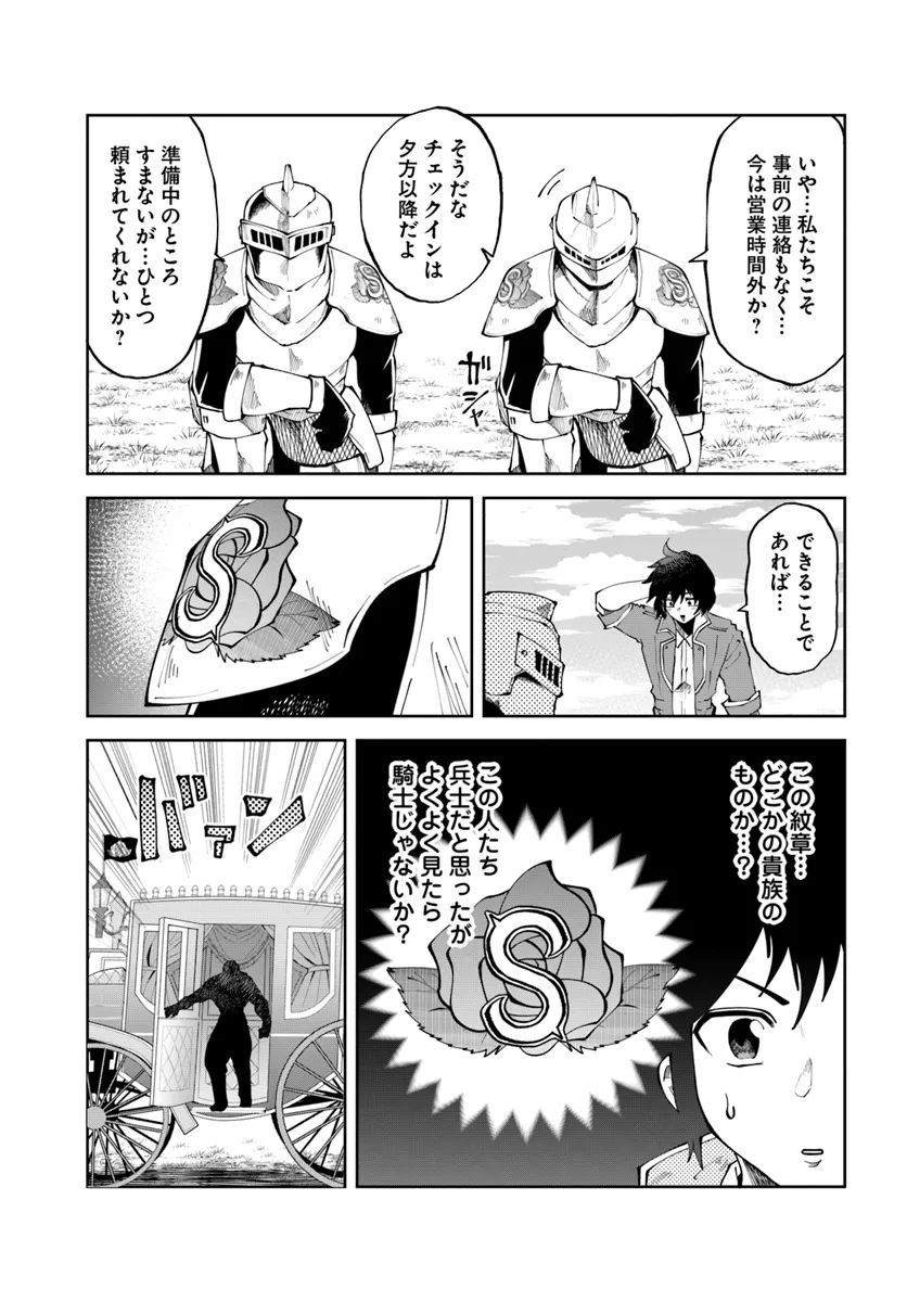Haimura de Hajimeru Slow Life Chapter 9 21ページ