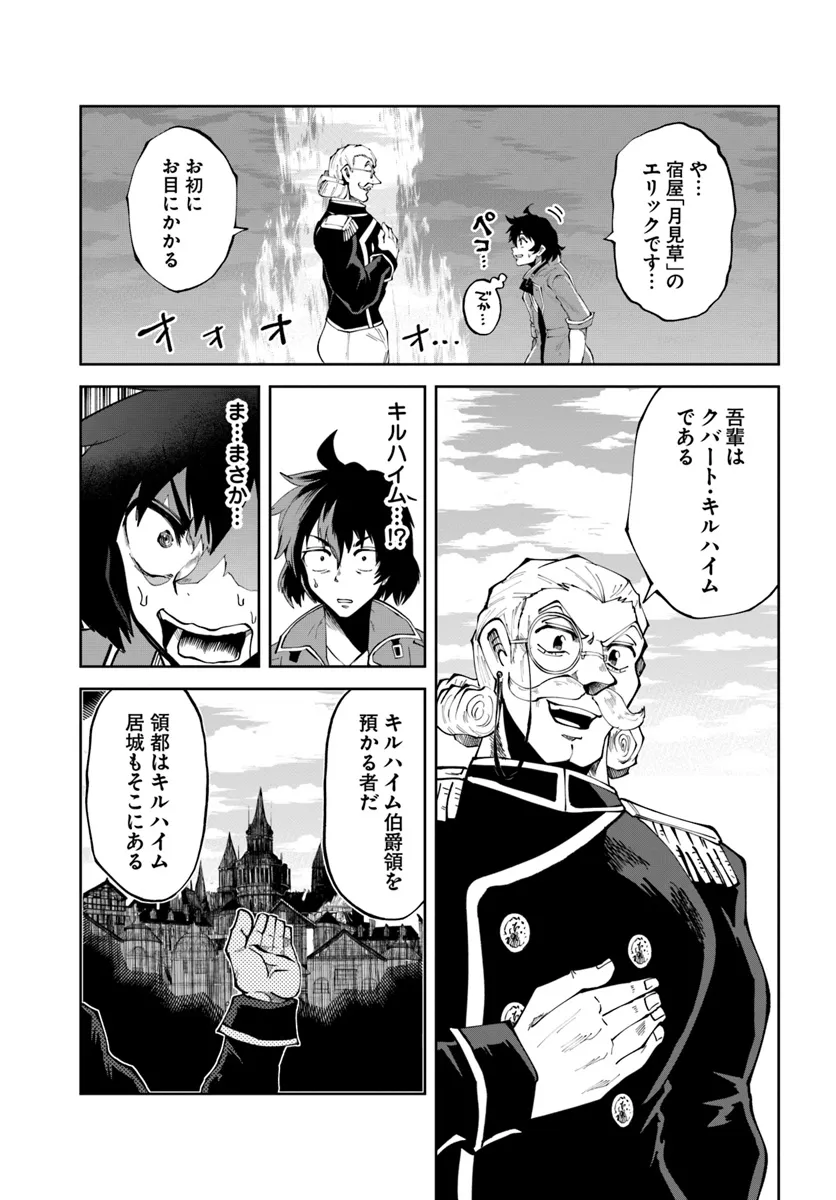 Haimura de Hajimeru Slow Life Chapter 9 23ページ