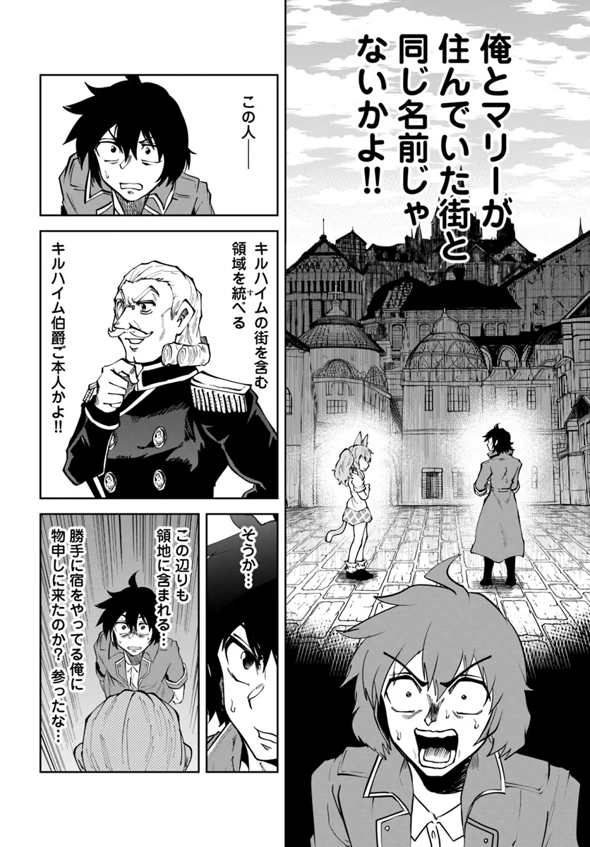 Haimura de Hajimeru Slow Life Chapter 9 24ページ
