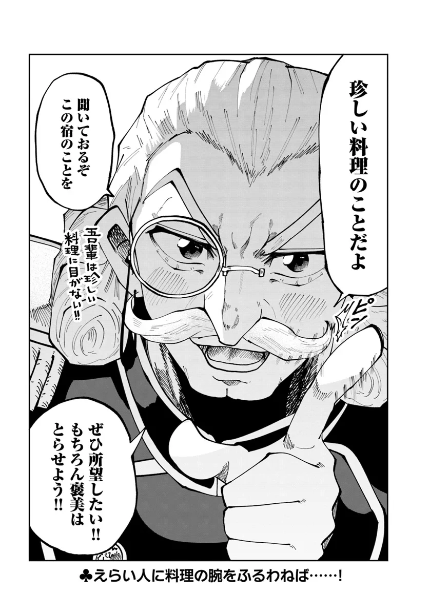 Haimura de Hajimeru Slow Life Chapter 9 26ページ