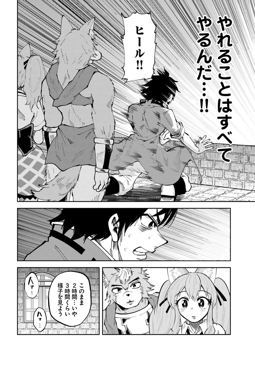Haimura de Hajimeru Slow Life Chapter 9 6ページ