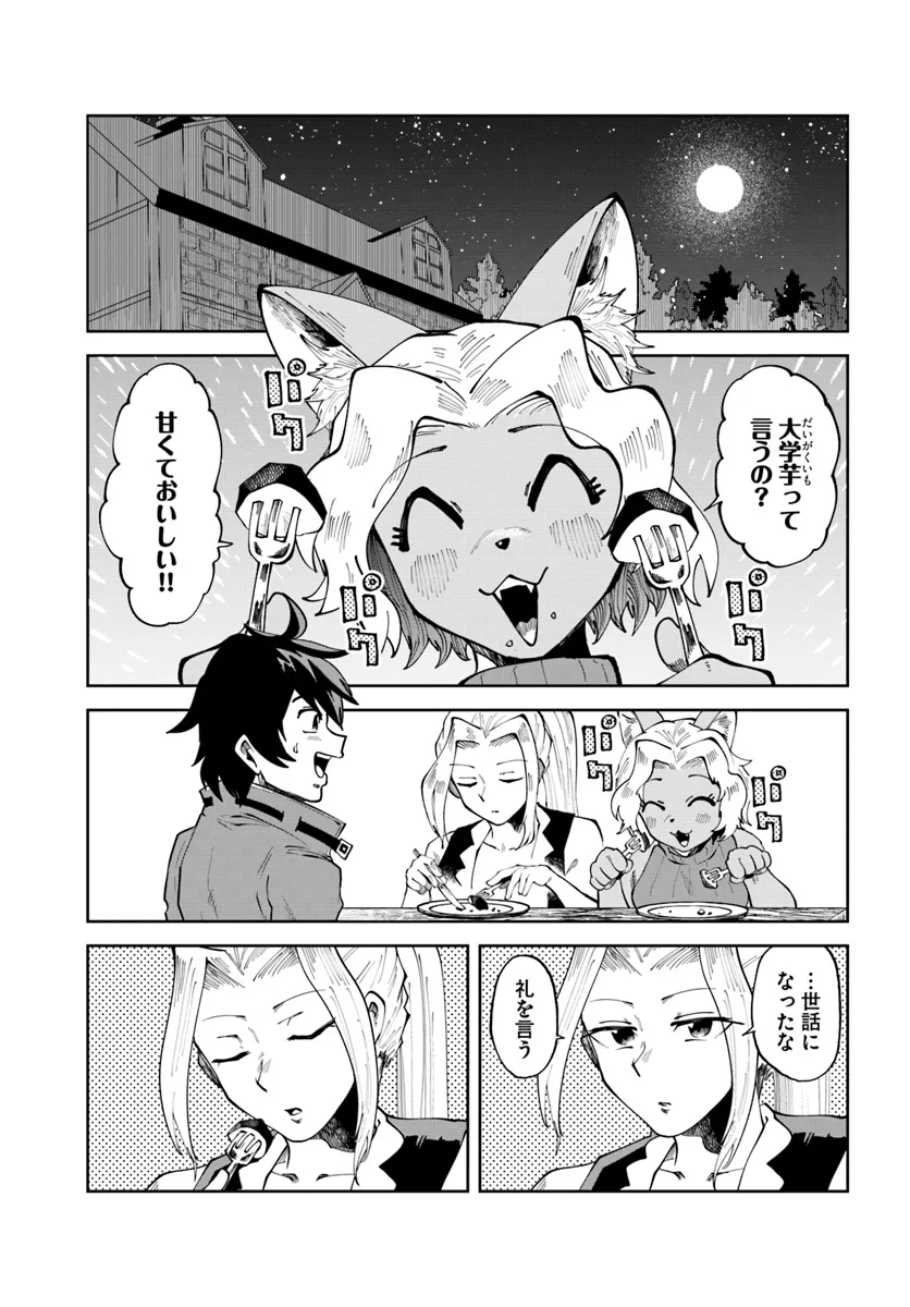 Haimura de Hajimeru Slow Life Chapter 9 7ページ