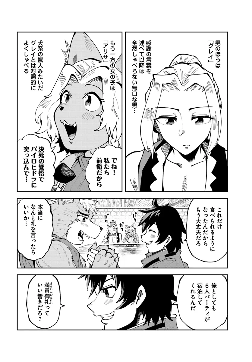 Haimura de Hajimeru Slow Life Chapter 9 8ページ