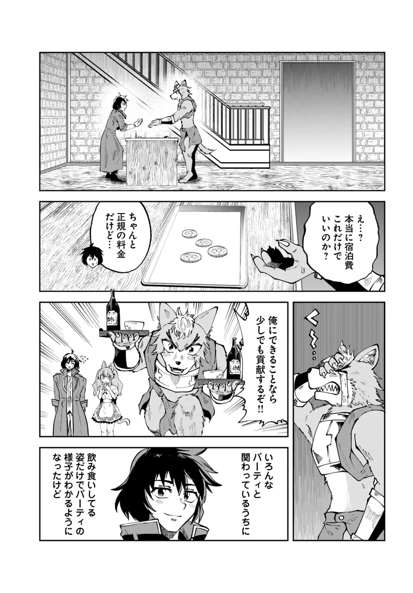 Haimura de Hajimeru Slow Life Chapter 9 9ページ