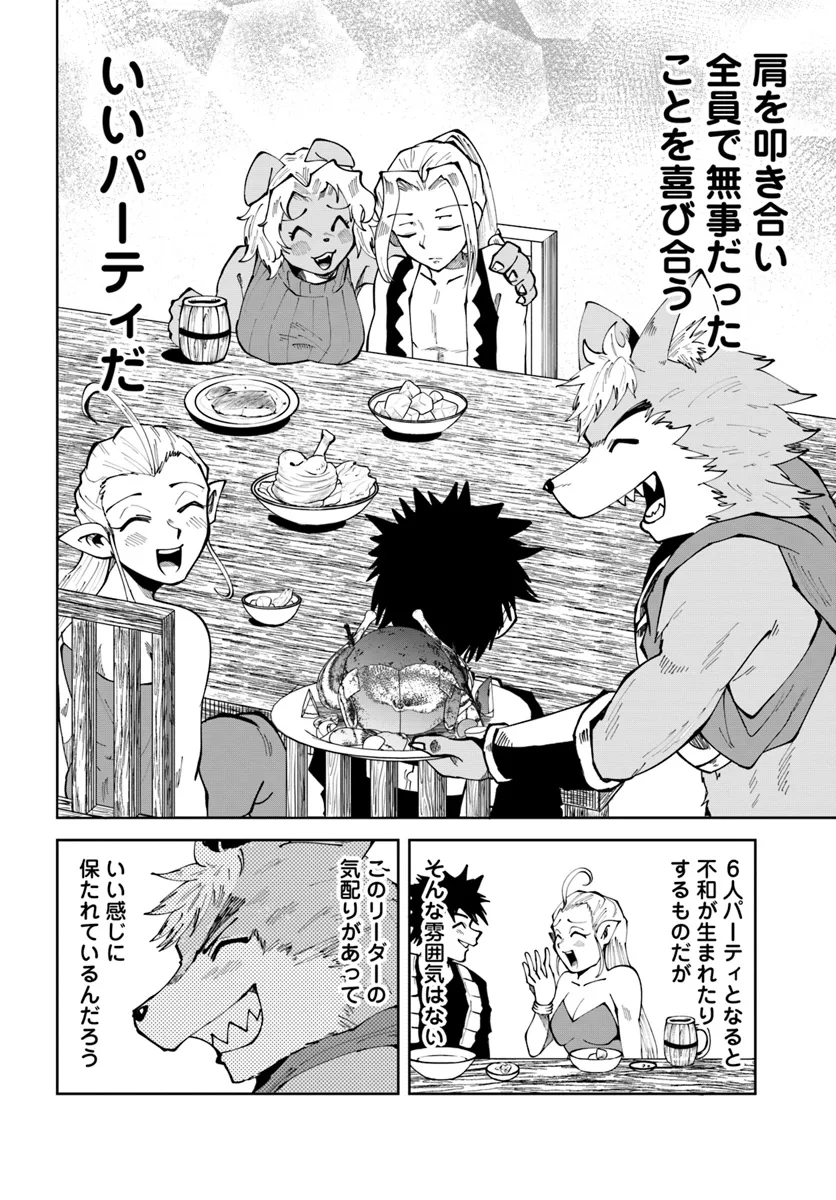Haimura de Hajimeru Slow Life Chapter 9 10ページ