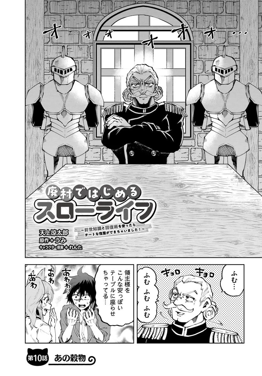 Haimura de Hajimeru Slow Life Chapter 10 1ページ