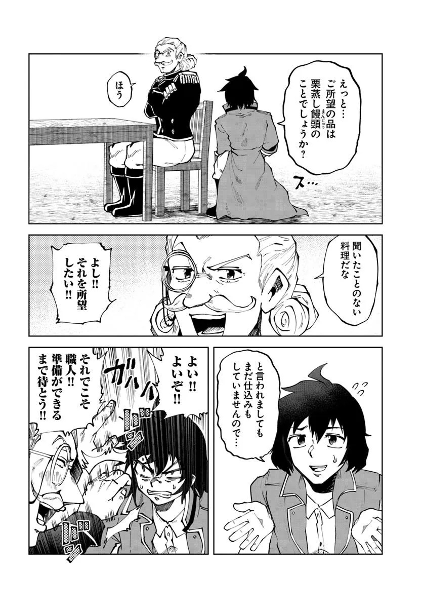 Haimura de Hajimeru Slow Life Chapter 10 2ページ