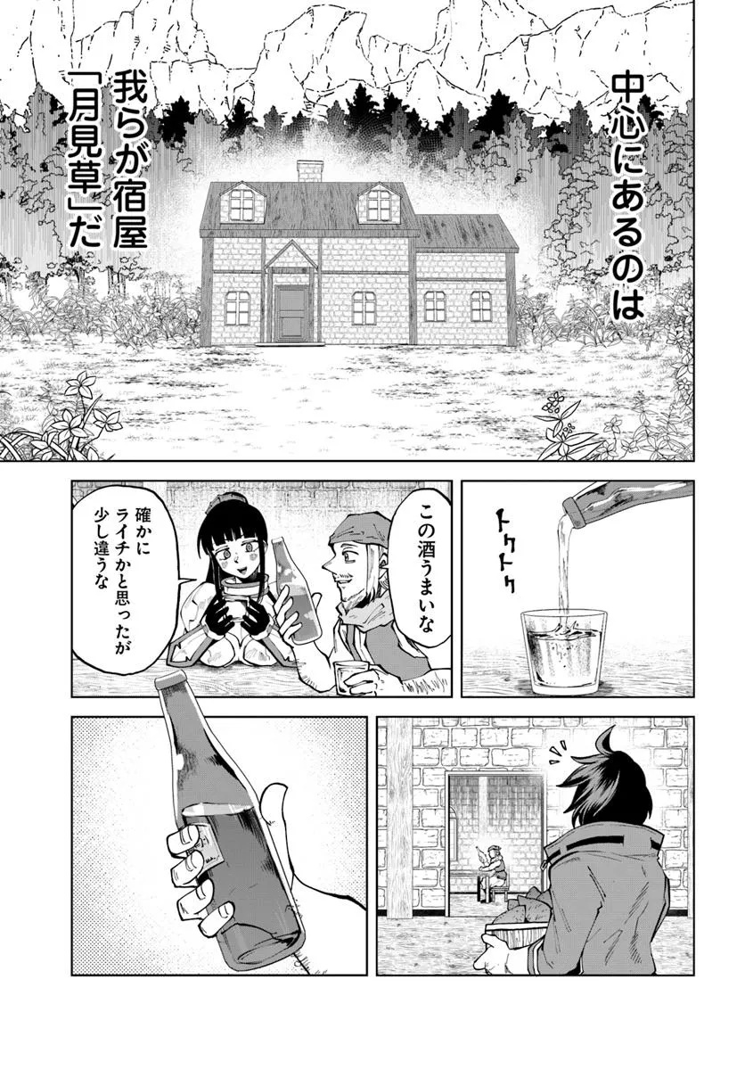 Haimura de Hajimeru Slow Life Chapter 10 11ページ