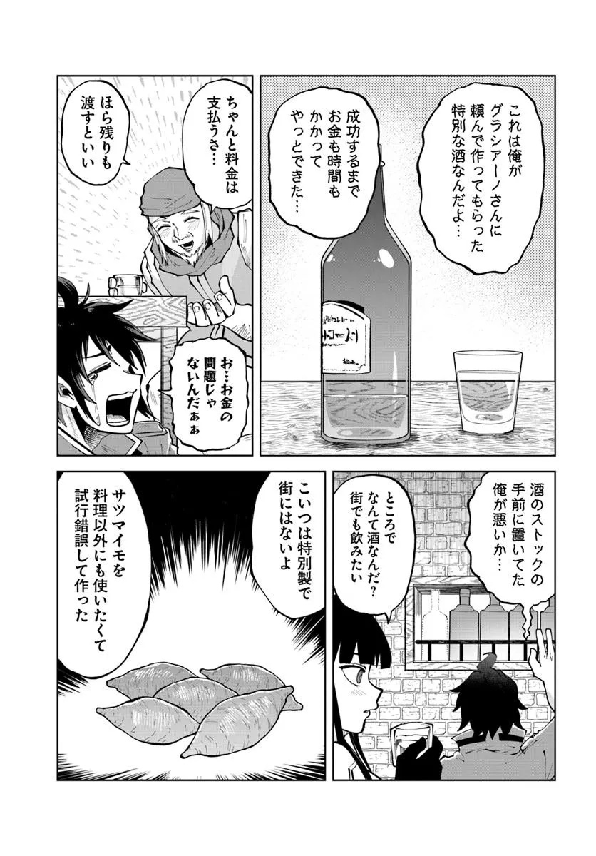 Haimura de Hajimeru Slow Life Chapter 10 13ページ