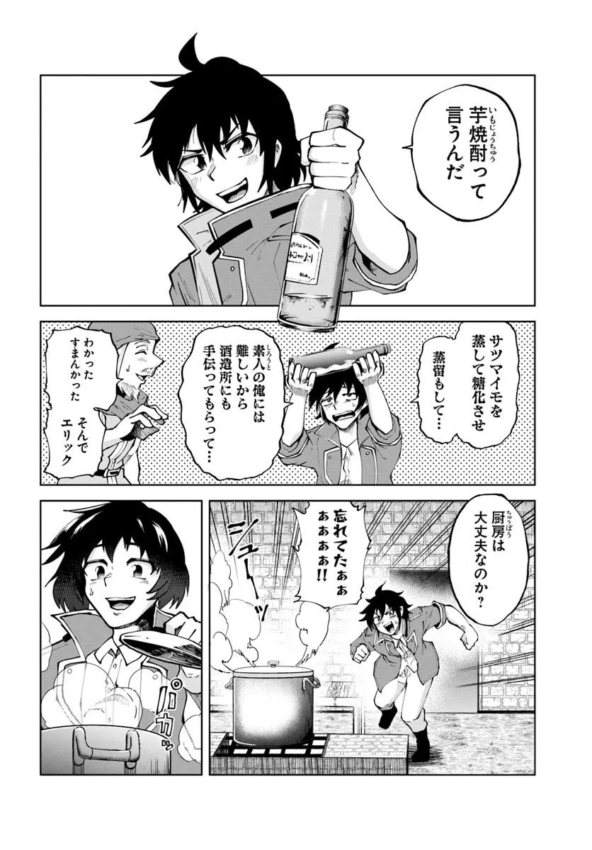 Haimura de Hajimeru Slow Life Chapter 10 14ページ