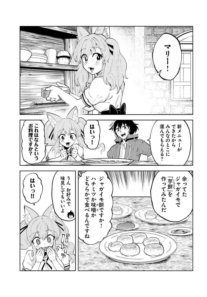 Haimura de Hajimeru Slow Life Chapter 10 15ページ