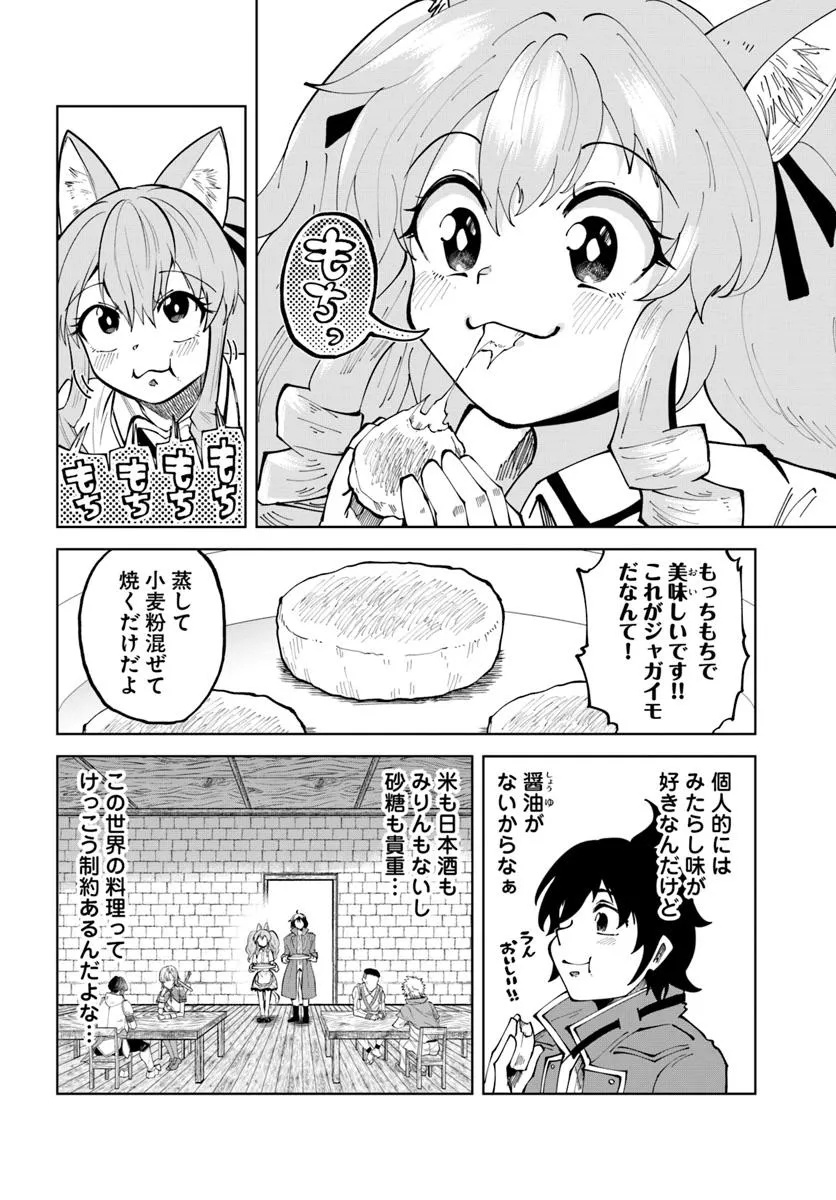 Haimura de Hajimeru Slow Life Chapter 10 16ページ