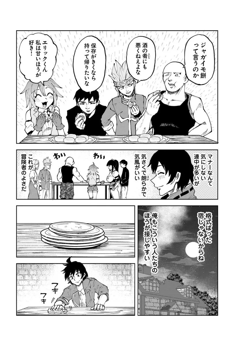 Haimura de Hajimeru Slow Life Chapter 10 18ページ