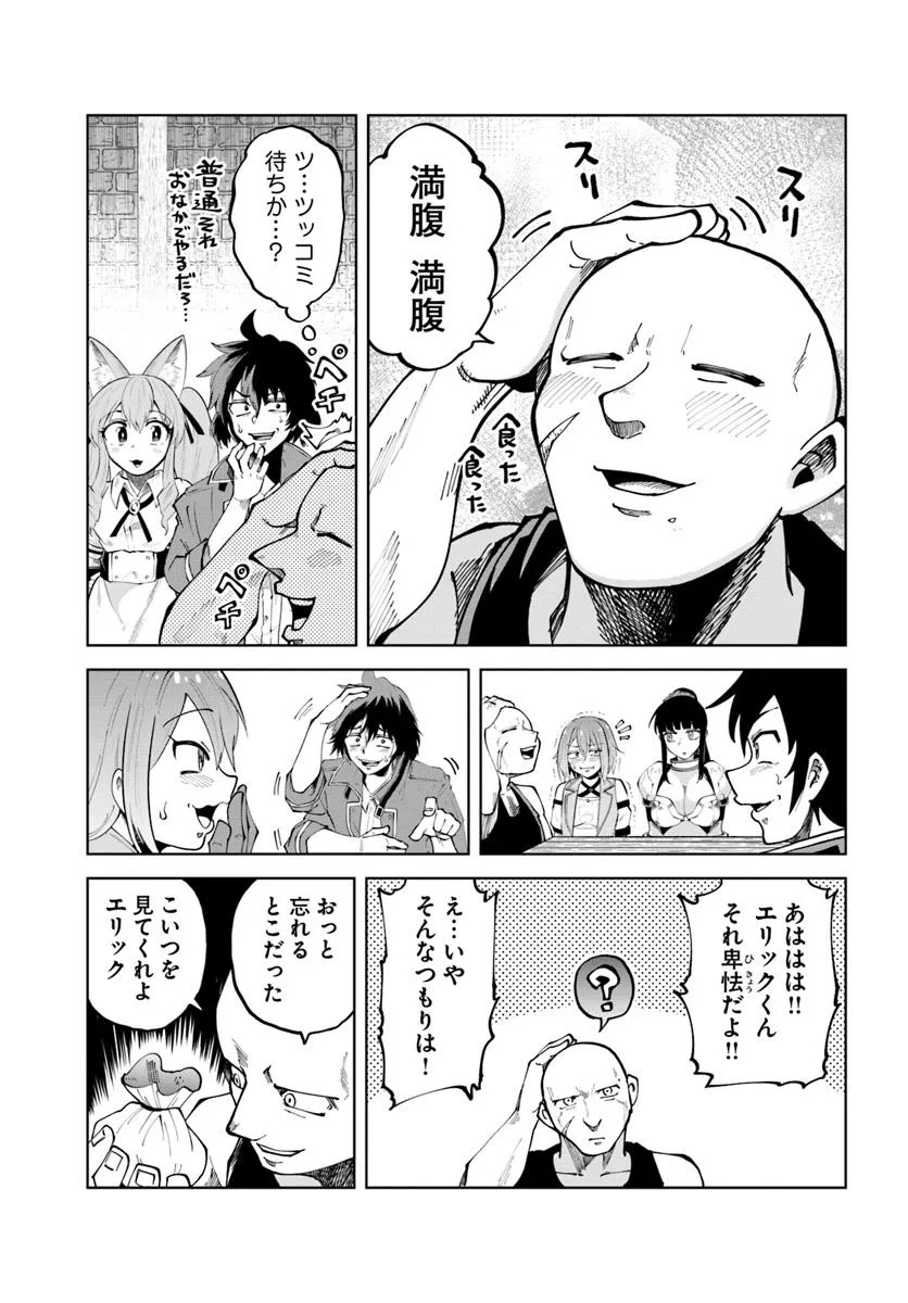 Haimura de Hajimeru Slow Life Chapter 10 19ページ
