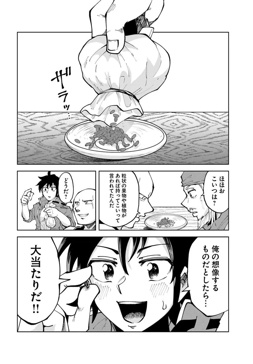 Haimura de Hajimeru Slow Life Chapter 10 20ページ