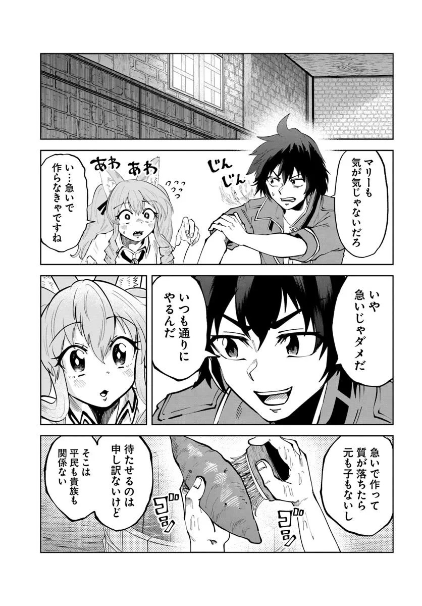 Haimura de Hajimeru Slow Life Chapter 10 3ページ