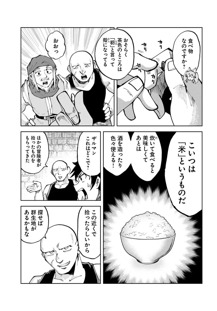 Haimura de Hajimeru Slow Life Chapter 10 21ページ