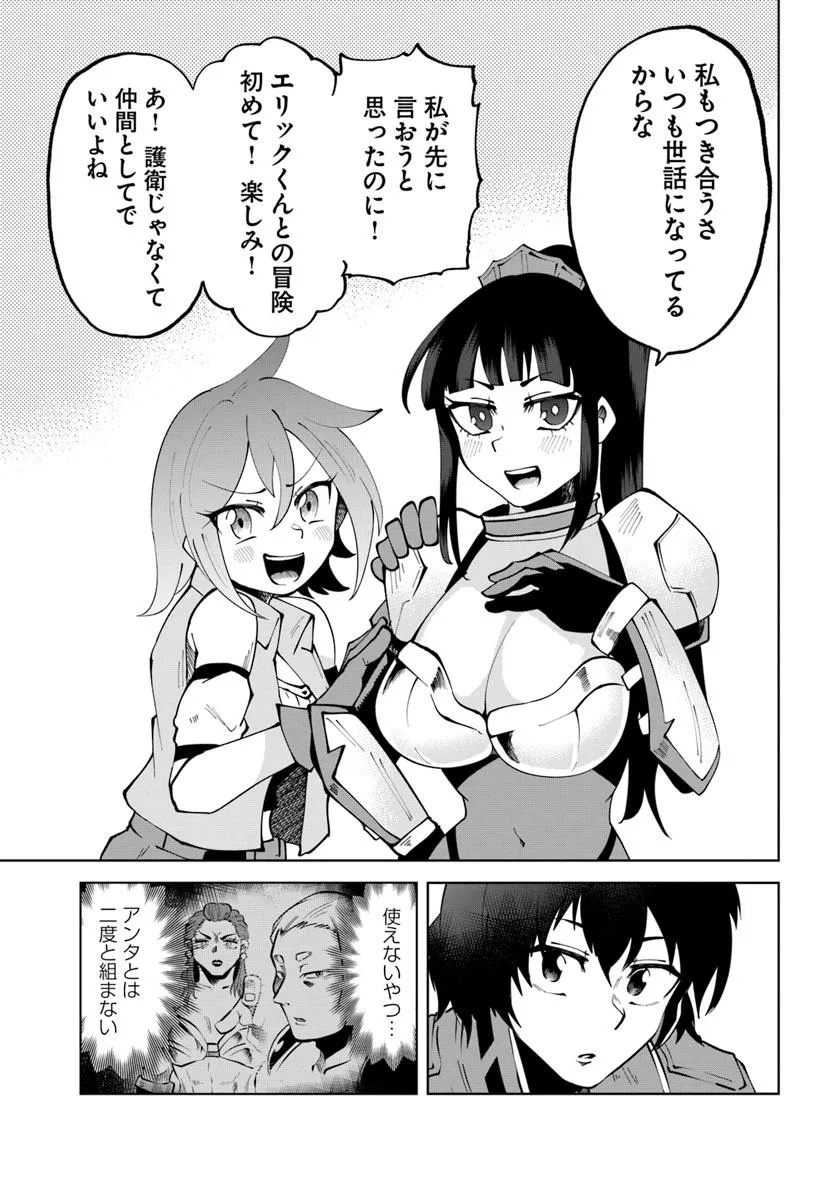 Haimura de Hajimeru Slow Life Chapter 10 23ページ