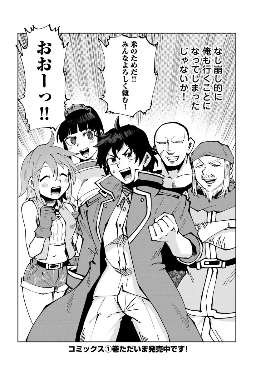 Haimura de Hajimeru Slow Life Chapter 10 26ページ