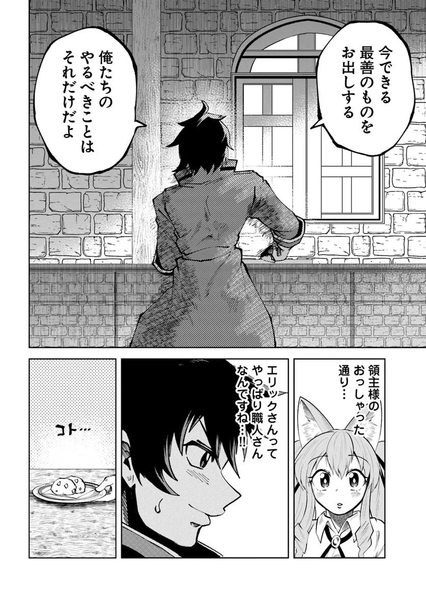 Haimura de Hajimeru Slow Life Chapter 10 4ページ