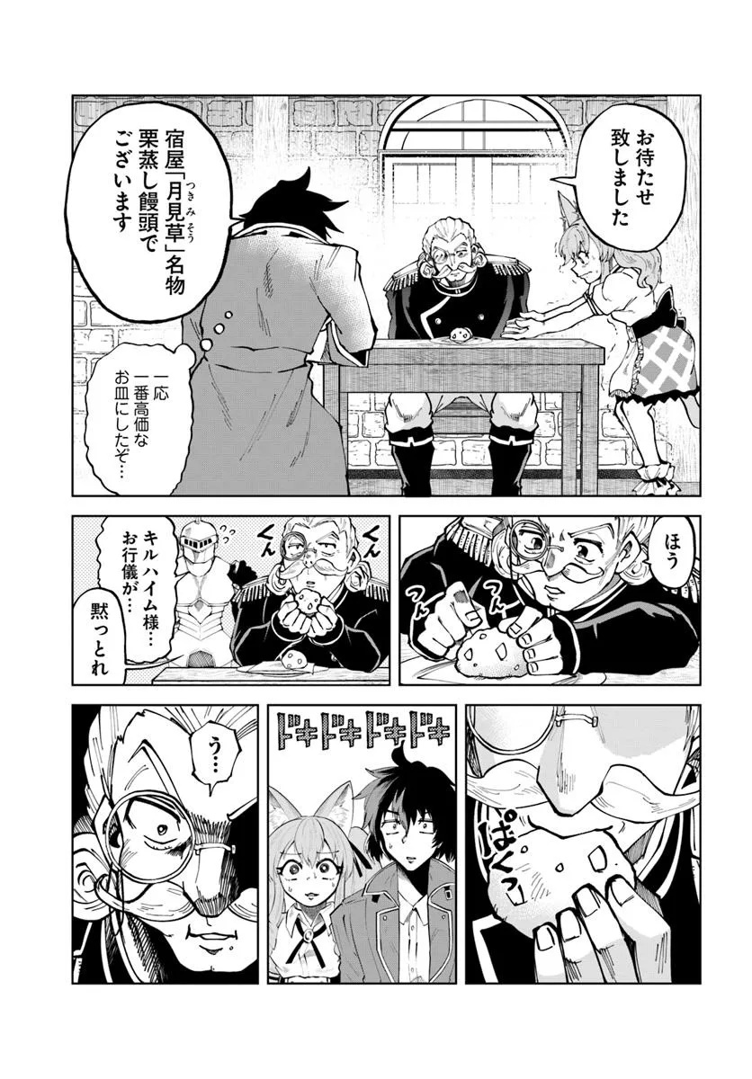 Haimura de Hajimeru Slow Life Chapter 10 5ページ