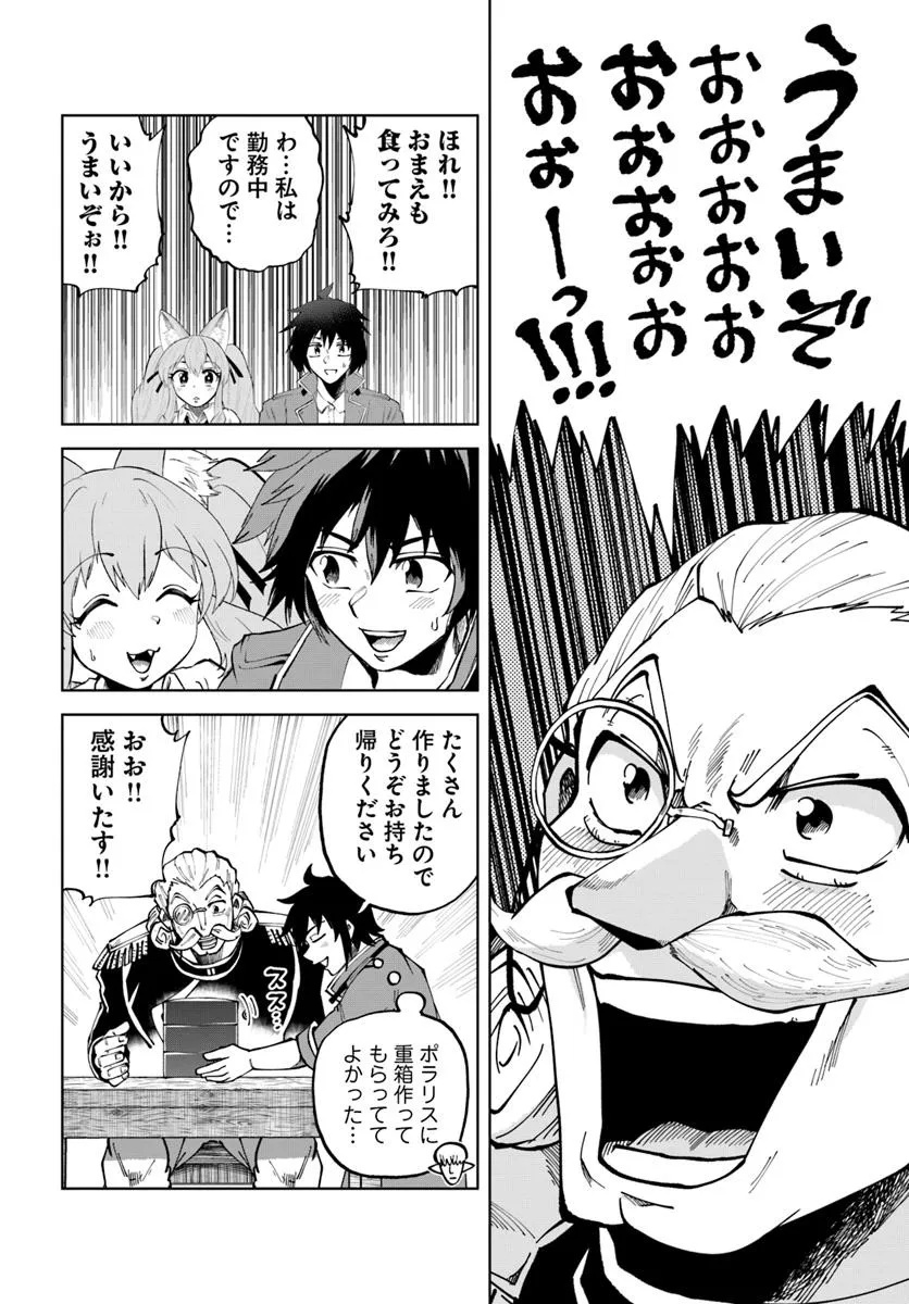 Haimura de Hajimeru Slow Life Chapter 10 6ページ